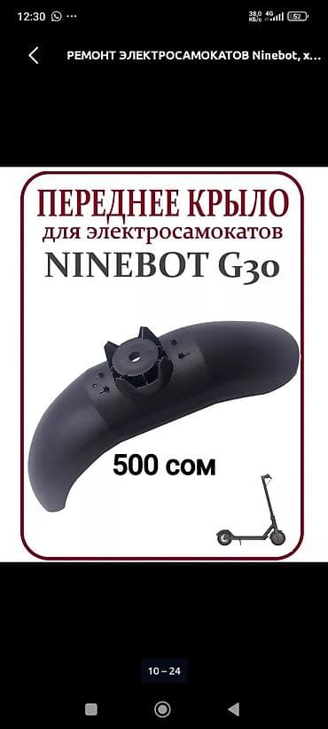 Техника и электроника: Ремонт и запчасти для электросамокатов Ninebot Max G30 - — 6