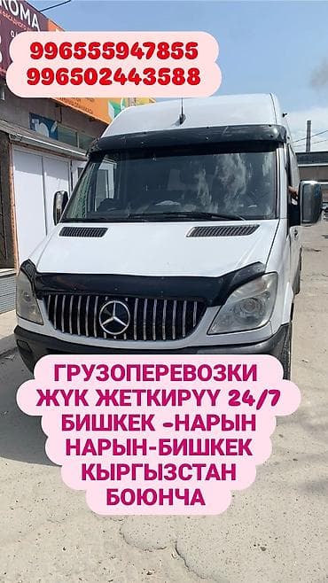 Грузоперевозки по Кыргызстану. Маршруты: Нарын — Бишкек и Бишкек —