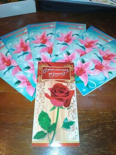 Монеты: "С профессиональным праздником", открытки, размер примерно 23 см на — 5