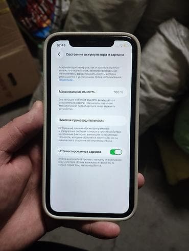 куплю iphone 8: IPhone 11, Б/у, 128 ГБ, Белый, Чехол, 100 % — 4