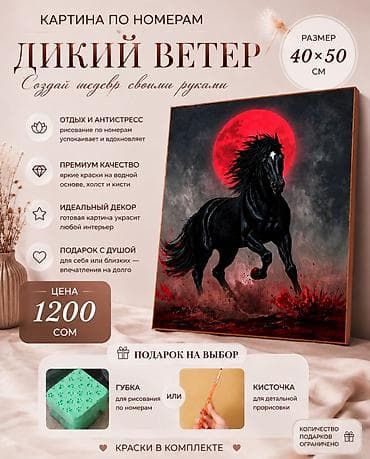 гуашь краски: Картины по номерам 40×50 см Что внутри: - Холст 40×50 см с — 5