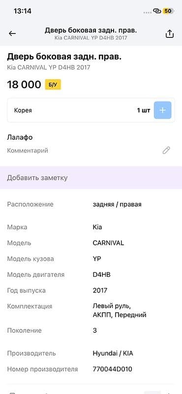 cga3 de: Дверь боковая задняя правая для Kia Carnival (YP), поколение 3, год — 2