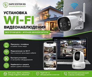 Установка Wi‑Fi видеонаблюдения Без проводов — больше безопасности
