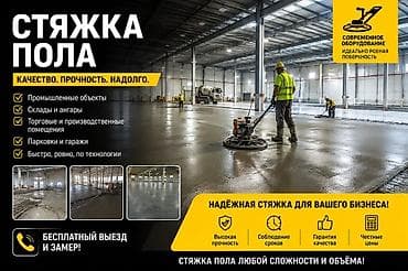 Бетон жумуштары: 6 жылдан ашык тажрыйба — 1