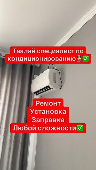 Предлагаю услуги по установке и обслуживанию кондиционеров различных