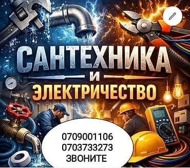 требуется сантехник электрик: Сантехника и электричество: профессиональные услуги для дома и — 1