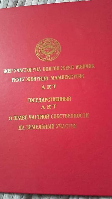 участок новостройка кут: 6 соток, Для строительства, Красная книга, Договор купли-продажи — 3