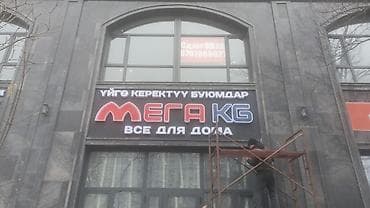 Печать: | Объемные буквы, | Монтаж — 10