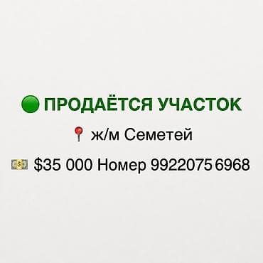 1 соток at lalafo.kg 1 соток