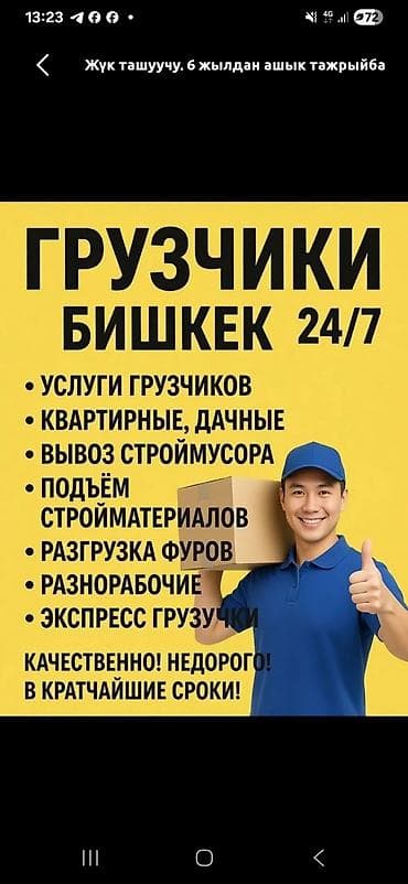 кызыл кия квартира: Грузчиктер бар кайрылыныздар .! — 1