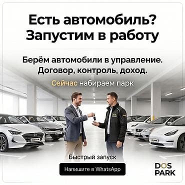 такси выкуп: Стать партнером — 1