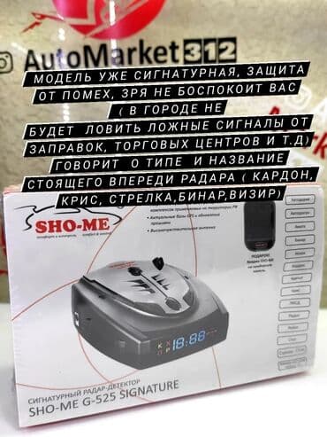 антирадар silver: Анти радар. Радар детекторы Sho-Me! Все модели. От самого бюджетного — 6