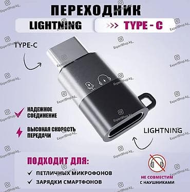 Адаптер Lightning на Type-C - компактный и надежный OTG переходник