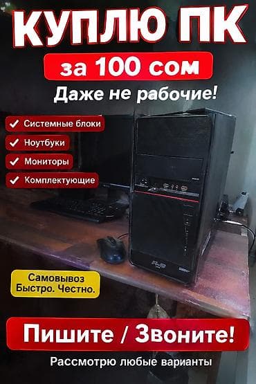 модем для ноутбука цена: Скупка компьютерной техники за 100 сом. Принимаю даже нерабочие. Что — 1