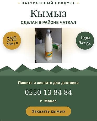 ош ишкаван: Кымыз, саамал, Чекене, Өзү алып кетүү — 1
