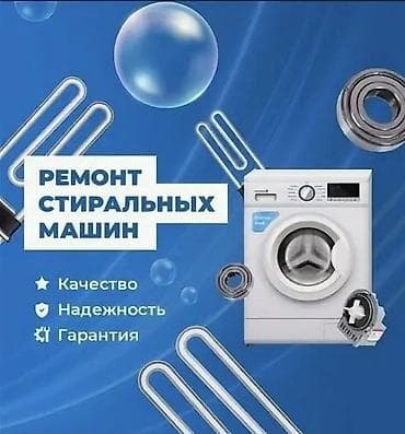 Ремонт техники: АВТОМАТ МАШЫНКАЛАРДЫН БААРДЫК ТУРУН ОНДОЙБУЗ УЙГО БАРЫП САПАТТУ — 1