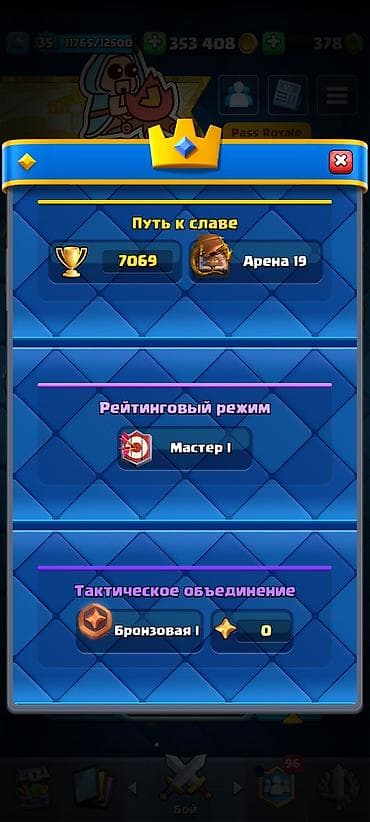 элечек на прокат: Продажа аккаунта Clash Royale Характеристики: - Уровень короля: 35 (1 — 2