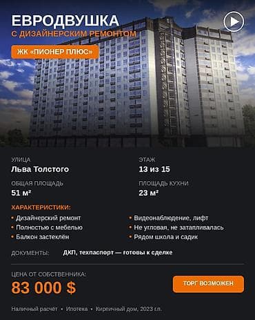 Недвижимость: 2 комнаты, 51 м², ул. Лев Толстой Элитка, 13 этаж, Дизайнерский ремонт — 2