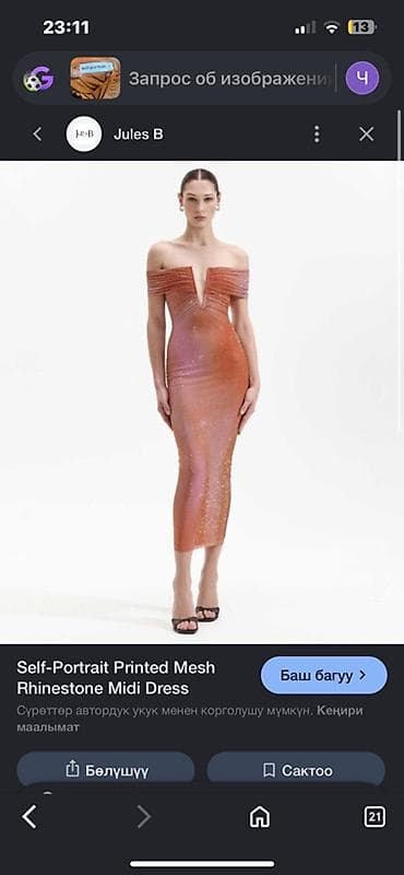 очки chrome hearts: Self-Portrait Printed Mesh Rhinestone Midi Dress ОРИГИНАЛ!!! — 1