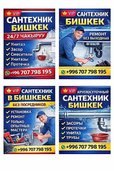 ЧАСТНЫЙ САНТЕХНИК Установка и замена: ✔ Унитаза ✔ Смесителя ✔ Раковины