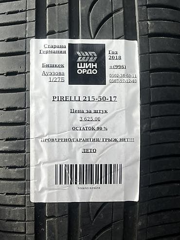 r17 subaru: Шины 215 / 50 / R 17, Лето, Комплект, Легковые, Германия, Pirelli — 4