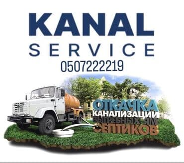 дом новопокровка: Ассенизаторы,Ассенизаторы Бишкек Ассенизатор Ассенизаторские услуги — 1