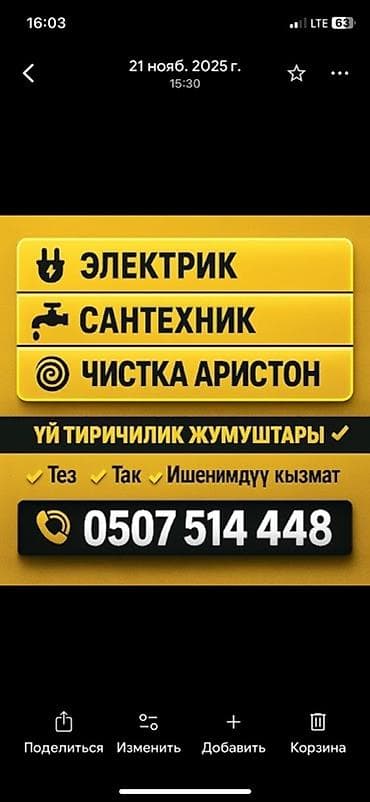 Услуги: Электрик, сантехник и чистка водонагревателей Ariston. Услуги: - — 1