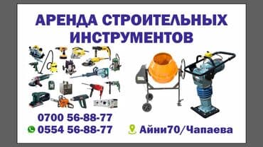 бу строительные инструменты: Сдам в аренду Насосы, Отбойные молотки, Компрессоры — 1