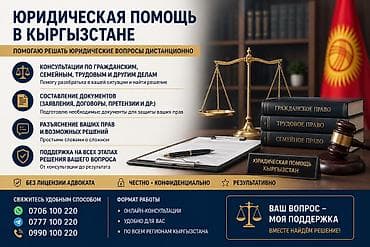 абубу: Юридические услуги | Гражданское право, Земельное право, Трудовое право | Консультация — 1