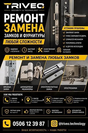 вскрытие замков срочно: Замок: Ремонт — 1
