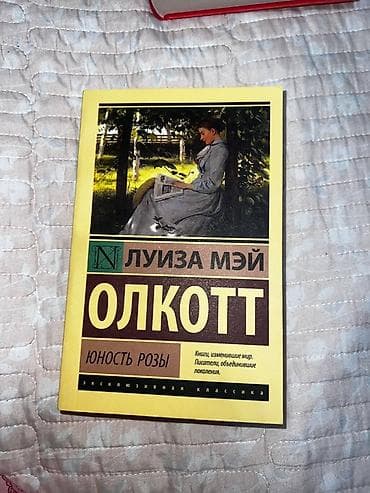 книга магии: Роман, На русском языке — 5
