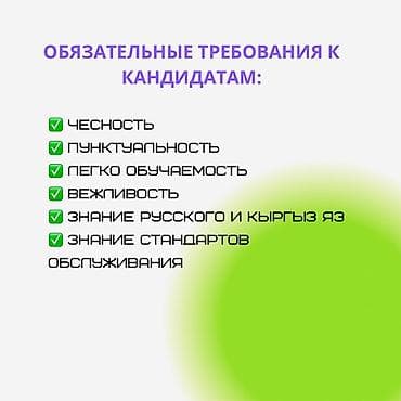 работа иссик куль: Вакансия: продавец-кассир Обязанности: - Работа на кассе, расчёт с — 2