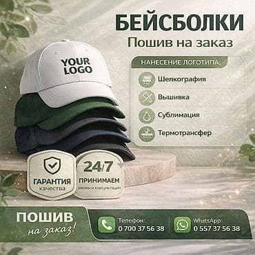 спортивный костюм м: Бейсболки — пошив на заказ с вашим логотипом. Варианты нанесения: - — 1