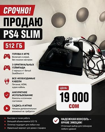 xbox ss: СРОЧНО ПРОДАЮ PS4 Slim отдам по срочной цене сатылат срочно — 2