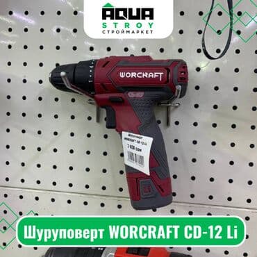 электро отвёртка: Шуруповерт WORCRAFT CD-12 Li Шуруповерт WORCRAFT CD-12 Li - это — 1