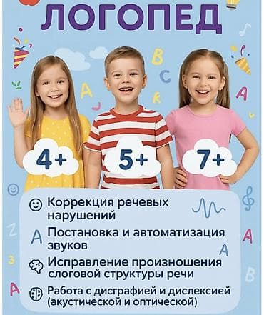 фит на аренду бишкек: Логопед | Постановка звуков, Коррекция звукопроизношения, Мелкая и общая моторика Индивидуальное — 1