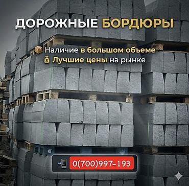 купить скамейки для дачи: Тротуарный бордюр, Бетонный, Другие особенности, 100 — 1