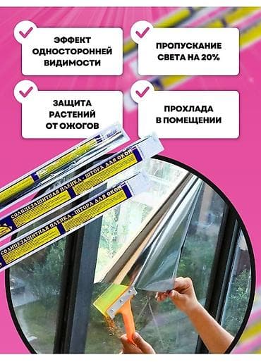 Солнцезащитная зеркальная пленка на окна Размер рулона -60см/2м — 7