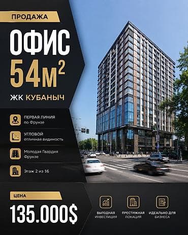 Продажа офисов 54 м², Без ремонта, Многоэтажное здание, 2 этаж at lalafo.kg Продажа офисов 54 м², Без ремонта, Многоэтажное здание, 2 этаж