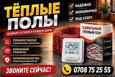 теплый пол электрический: Нагревательные маты и кабели для теплого пола - Электрические — 8