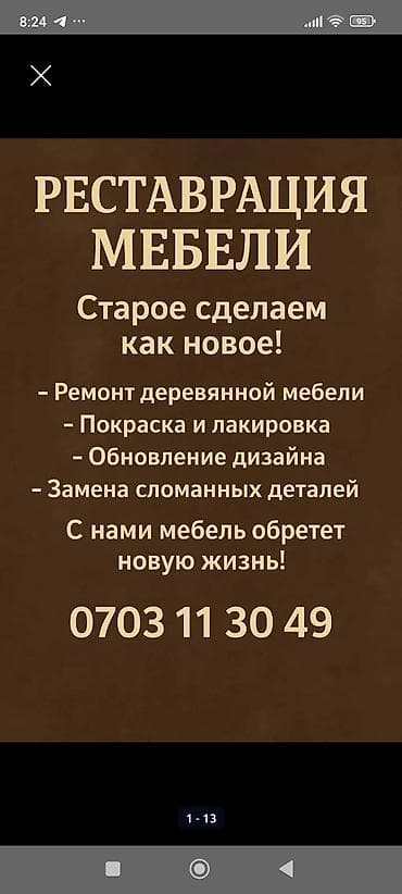 Рестоврация мебел