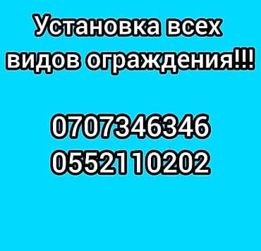 Дом и сад: Услуга: профессиональная установка ограждений всех типов. Что делаем — 3