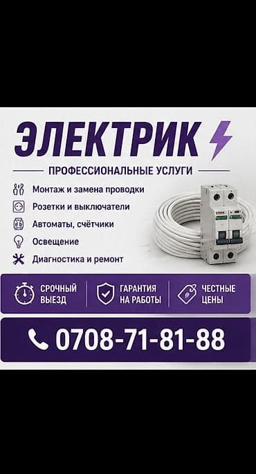 Услуги по строительству и ремонту: Электрик | Установка автоматов, Демонтаж электроприборов, Установка щитков Больше 6 лет опыта — 1