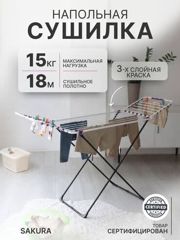 сушилка для белья купить: Сушилка для белья Прутья и каркас Средней толщины Антикоррозийная — 1