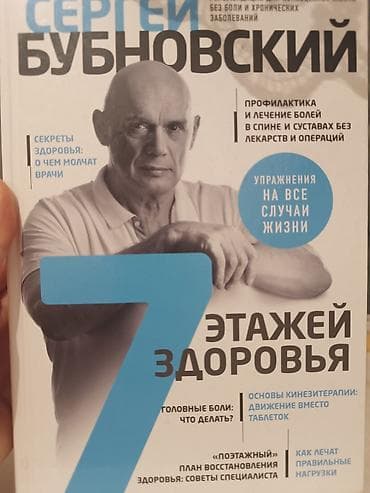 third edition solution: Книга Сергея Бубновского "7 Этажей Здоровья" предлагает комплексный — 1