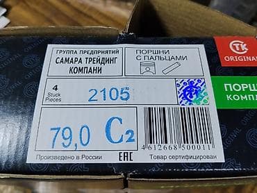 Автозапчасти: Поршни с пальцами TK Original, комплект 4 шт. - Применяемость: ВАЗ — 2