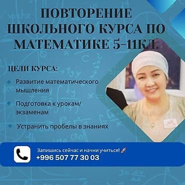 математика онлайн: Репетитор по алгебре и геометрии — 1