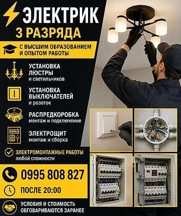 Электрики: Электрик 3 разряда Услуги: - Электромонтажные работы любой сложности — 1