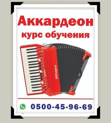 аренда аккордеон: АККОРДЕОН Обучения По Громатике — 1