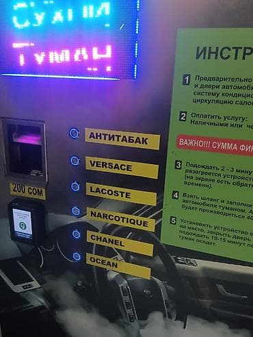 Оборудование для бизнеса: Автомат «Сухой туман» для стерилизации и ароматизации салона — 5